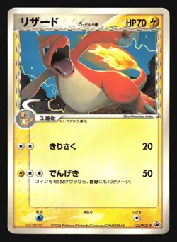 CHARMELEON 133/PCG-P SHOGAKUKAN ELEMENTARY SCHOOL MAG PROMO POKEMON JAPANESE - Image 5