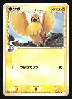 PIDGEY 016/052 HOLON PHANTOMS DELTA SPECIES POKEMON JAPANESE - Image 3