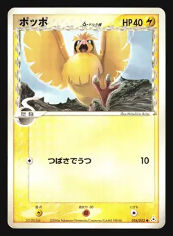 PIDGEY 016/052 HOLON PHANTOMS DELTA SPECIES POKEMON JAPANESE - Image 5