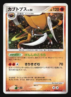 KABUTOPS DPBP#171 DP4 DAWN DASH POKEMON JAPANESE HOLO RARE - Image 1