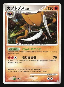 KABUTOPS DPBP#171 DP4 DAWN DASH POKEMON JAPANESE HOLO RARE - Image 5
