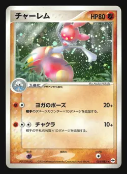 MEDICHAM 054/083 EX UNDONE SEAL POKEMON JAPANESE HOLO RARE - Image 3