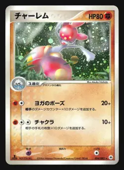 MEDICHAM 054/083 EX UNDONE SEAL POKEMON JAPANESE HOLO RARE - Image 5