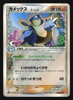 BLASTOISE 049/075 EX MIRACLE CRYSTAL DELTA SPECIES POKEMON JAPANESE HOLO RARE - Image 1