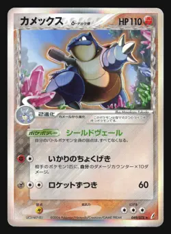 BLASTOISE 049/075 EX MIRACLE CRYSTAL DELTA SPECIES POKEMON JAPANESE HOLO RARE - Image 5