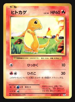 CHARMANDER 009/087 CP6 20TH ANNIVERSARY POKEMON JAPANESE - Image 1