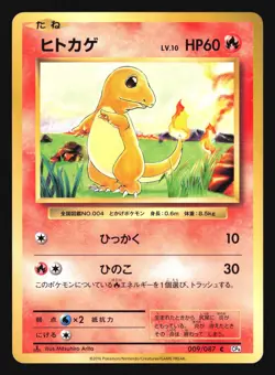CHARMANDER 009/087 CP6 20TH ANNIVERSARY POKEMON JAPANESE - Image 5