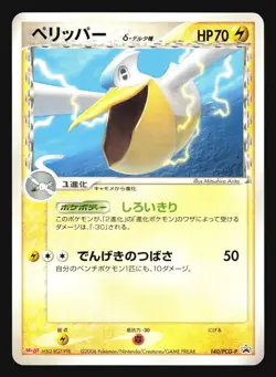 PELLIPPER 140/PCG-P MEIJI PROMO DELTA SPECIES POKEMON JAPANESE - Image 1