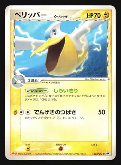 PELLIPPER 140/PCG-P MEIJI PROMO DELTA SPECIES POKEMON JAPANESE - Image 5