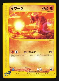 ONIX 056/087 E SERIES E3 WIND FROM THE SEA POKEMON JAPANESE COMMON - Image 1