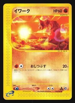 ONIX 056/087 E SERIES E3 WIND FROM THE SEA POKEMON JAPANESE COMMON - Image 3