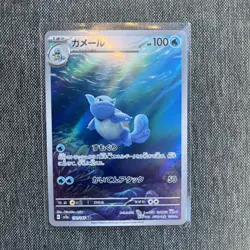Pokemon TCG Wartortle 171/165 Holo Illustration 151 Japanese Near Mint - Image 1