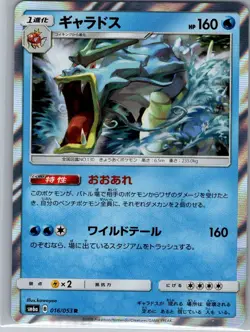 Gyarados 016/053 Holo - Japanese SM6a: Dragon Storm - Pokemon Card - NM - Image 1