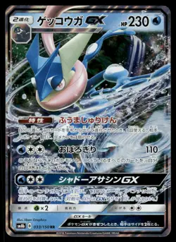 Pokemon Cards Greninja GX 033/150 GX Ultra Shiny Double Rare Japanese NM - Image 1