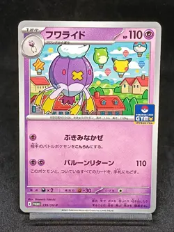 Drifblim 235/SV-P Gym Promo - Pokemon Card Japanese Scarlet & Violet - Image 1