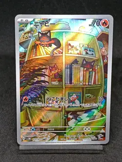 Litten AR SV5M 075/071 Temporal Forces - Cyber Judge Japanese Pokemon Card - Image 1