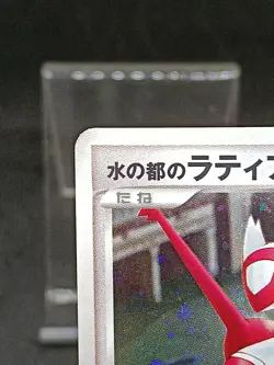 Alto Mare's Latias Holo 10th Movie Set Promo Japanese Pokemon Card - Image 3