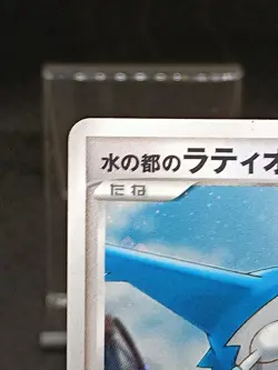 Alto Mare's Latios 10TH Movie Set Promo Japanese Pokemon Card - Image 3