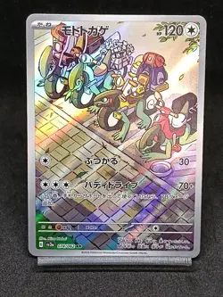 Cyclizar AR 074/062 sv3a Paradox Rift Raging Surf Japanese Pokemon Card - Image 1