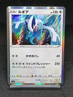Lugia 055/076 S3A Vivid Voltage Legendary Heartbeat Japanese Pokemon Card - Image 1