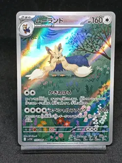 Stoutland AR 155/086 White Flare sv11W Japanese Pokemon Card - Image 1