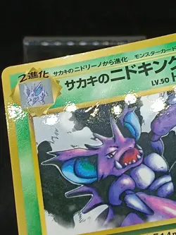 Giovanni's Nidoking No. 034 Corocoro Japanese Pokemon Card - Image 3
