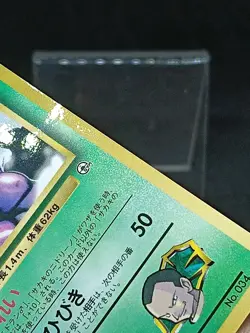 Giovanni's Nidoking No. 034 Corocoro Japanese Pokemon Card - Image 4