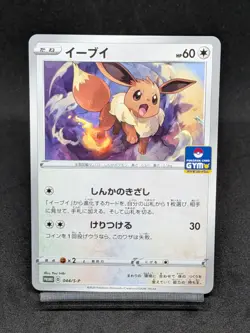 Eevee 044/S-P GYM PROMO - Pokemon Card Japanese - Image 1