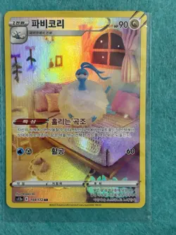 Pokemon Altaria Art Rare Holo S12a Vstar Universe Korean 194/172 90 HP - Image 1