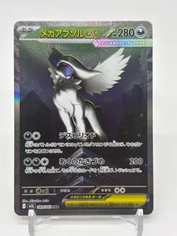 IN STOCK Pokemon Japanese Mega Absol EX SAR M1L-089/063 Mega Brave NM Card - Image 1