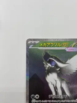 IN STOCK Pokemon Japanese Mega Absol EX SAR M1L-089/063 Mega Brave NM Card - Image 3