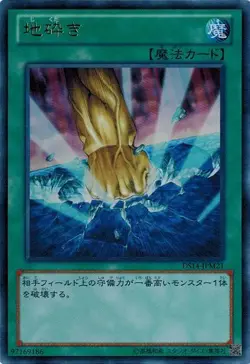 Smashing Ground DS14-JPM21 (Ultra Rare) Yugioh Japanese NM - Image 1