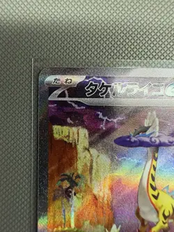 Raging Bolt EX 095/071 SAR SV5K Wild Force Japanese Pokemon Card - Image 2