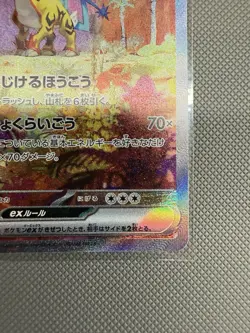 Raging Bolt EX 095/071 SAR SV5K Wild Force Japanese Pokemon Card - Image 4