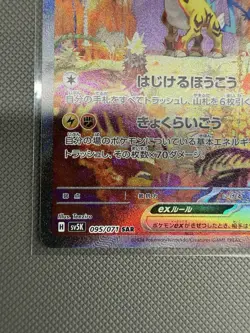 Raging Bolt EX 095/071 SAR SV5K Wild Force Japanese Pokemon Card - Image 5