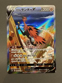 Galarian Zapdos 076/070 s5a Matchless Fighter Japanese Pokemon Card - Image 1
