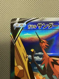 Galarian Zapdos 076/070 s5a Matchless Fighter Japanese Pokemon Card - Image 2