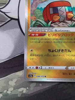 Pokemon Card Radiant Charjabug 039/172 S12a VSTAR Universe Japanese NM - Image 4