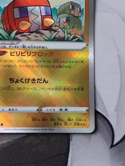 Pokemon Card Radiant Charjabug 039/172 S12a VSTAR Universe Japanese NM - Image 5