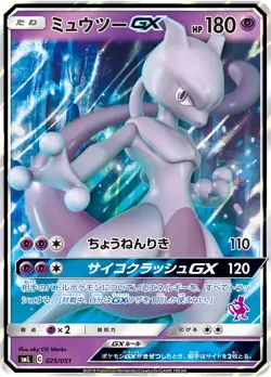 Mewtwo GX Holo 025/051 Family Card Game Japanese Pokemon Card - Image 1