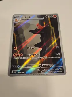 Charmeleon 169/165 Sv2a: Pokemon Card 151 Holo Japanese JP AR Art Rare Near Mint - Image 2