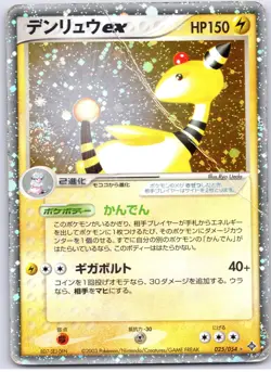 POKEMON TCG AMPHAROS EX 025/054 ADV HOLO RULERS OF THE HEAVENS JAPANESE DAMAGED - Image 1