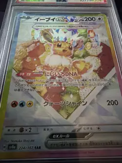 Pokemon TCG Eevee Ex Special Art Rare Japanese 224/187 SAR PSA 10 Gem Mint - Image 3