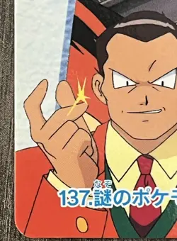 Pokemon Card Armored Mewtwo Giovanni No.137 Carddass Vending 1998 Japan Bandai - Image 4