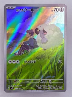 HOP'S WOOLOO - 112/100 Battle Partners - POKEMON Japanese AR NM/M - Image 1