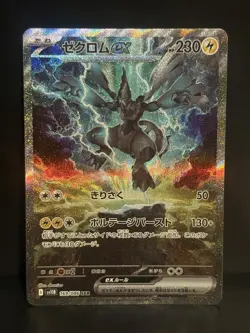 Zekrom ex SAR 169/086 SV11B Black Bolt - Pokemon Card Japanese Near Mint Japan - Image 1