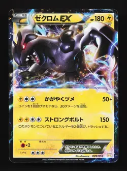 Zekrom EX 009/018 Zekrom EX Deck HP Japanese Pokemon Card TCG - Image 1