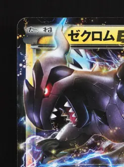 Zekrom EX 009/018 Zekrom EX Deck HP Japanese Pokemon Card TCG - Image 2