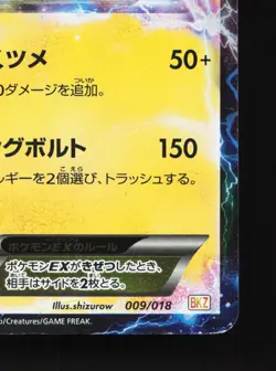 Zekrom EX 009/018 Zekrom EX Deck HP Japanese Pokemon Card TCG - Image 5