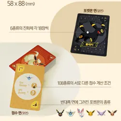 Point Salad Pokemon Eevee Version Card Board Game Korean Exclusive - Image 5